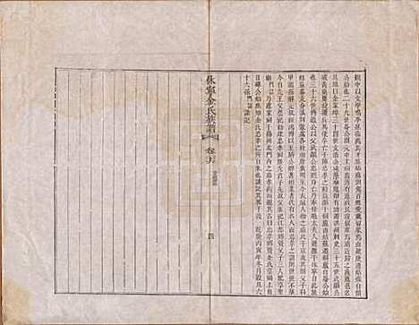 [下载][休宁金氏族谱]安徽金氏(共二十六卷)__清乾隆十三年（1748）_二十六.pdf