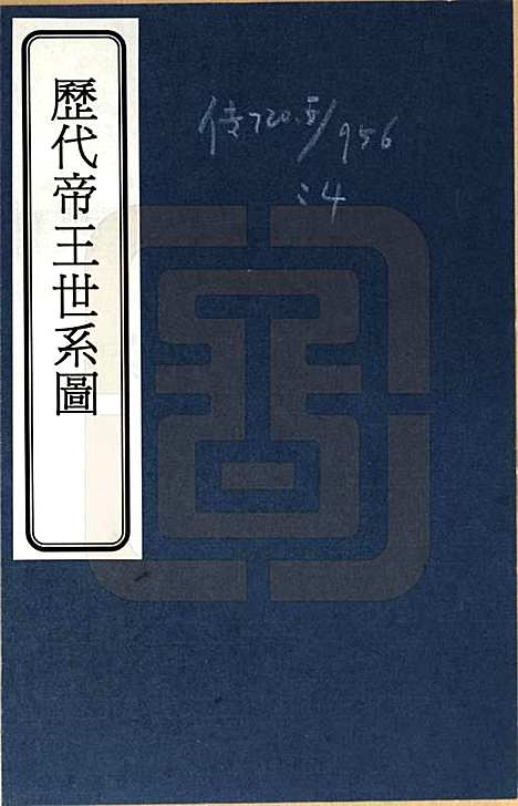 [下载][至圣先师世系考]山东孔氏__一.pdf