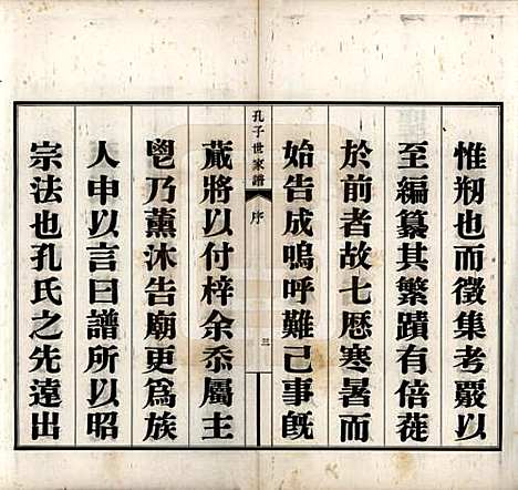 [下载][孔子世家谱]中国孔氏__民国26年1937_一.pdf