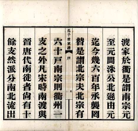 [下载][孔子世家谱]中国孔氏__民国26年1937_一.pdf