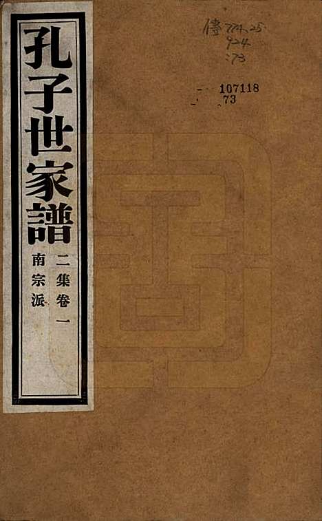 [下载][孔子世家谱]中国孔氏__民国26年1937_G201.pdf