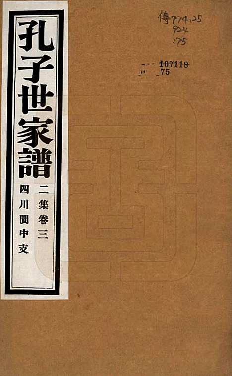 [下载][孔子世家谱]中国孔氏__民国26年1937_G203.pdf