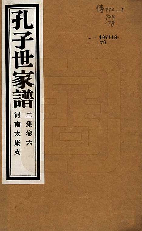 [下载][孔子世家谱]中国孔氏__民国26年1937_G206.pdf