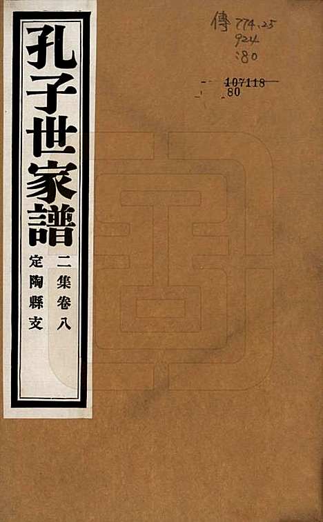 [下载][孔子世家谱]中国孔氏__民国26年1937_G208.pdf