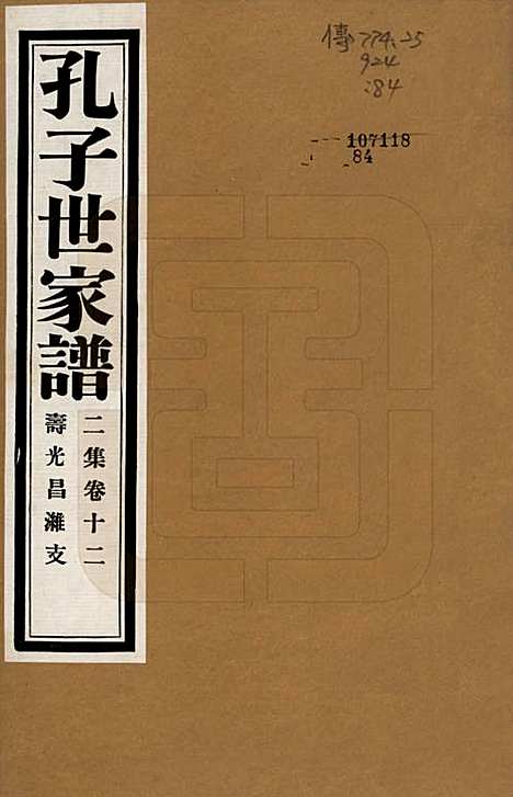 [下载][孔子世家谱]中国孔氏__民国26年1937_G212.pdf