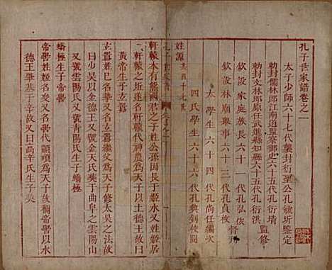 [下载][孔子世家谱]山东孔氏__清初1644-1722_一.pdf