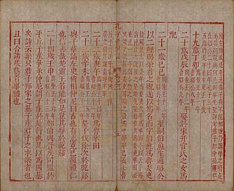 [下载][孔子世家谱]山东孔氏__清初1644-1722_二.pdf