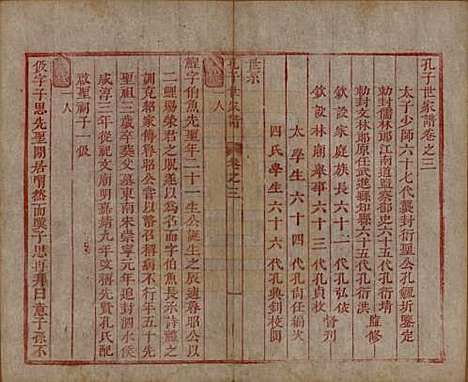 [下载][孔子世家谱]山东孔氏__清初1644-1722_三.pdf