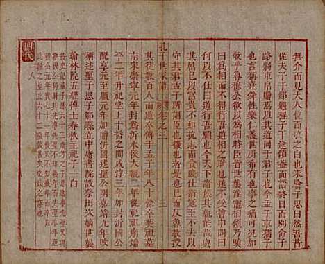 [下载][孔子世家谱]山东孔氏__清初1644-1722_三.pdf