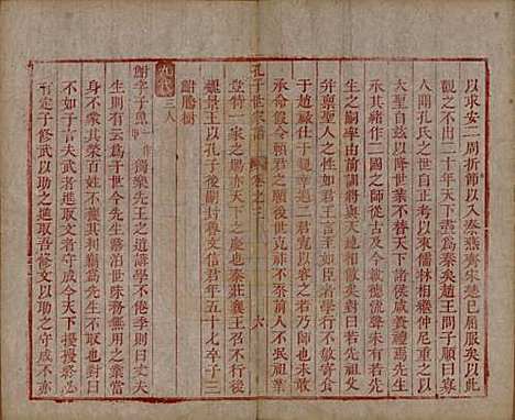 [下载][孔子世家谱]山东孔氏__清初1644-1722_三.pdf