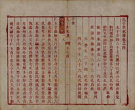 [下载][孔子世家谱]山东孔氏__清初1644-1722_四.pdf