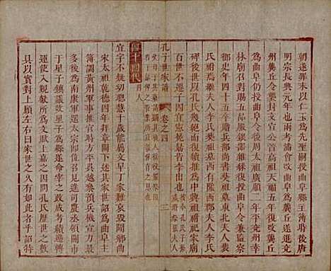 [下载][孔子世家谱]山东孔氏__清初1644-1722_四.pdf