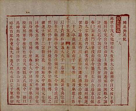 [下载][孔子世家谱]山东孔氏__清初1644-1722_四.pdf