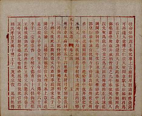 [下载][孔子世家谱]山东孔氏__清初1644-1722_四.pdf