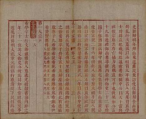 [下载][孔子世家谱]山东孔氏__清初1644-1722_五.pdf