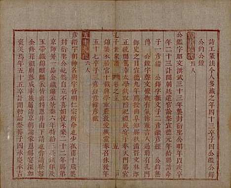 [下载][孔子世家谱]山东孔氏__清初1644-1722_五.pdf