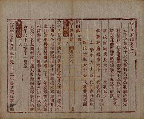 [下载][孔子世家谱]山东孔氏__清初1644-1722_八.pdf