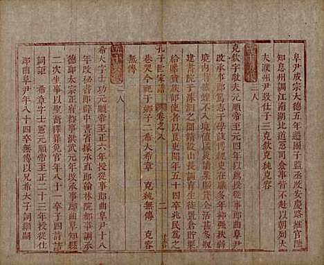 [下载][孔子世家谱]山东孔氏__清初1644-1722_八.pdf