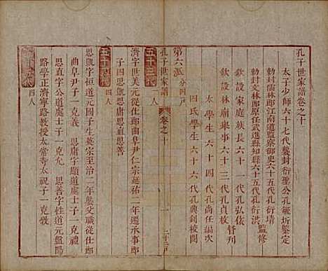 [下载][孔子世家谱]山东孔氏__清初1644-1722_十.pdf