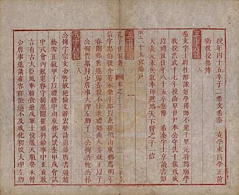 [下载][孔子世家谱]山东孔氏__清初1644-1722_十三.pdf