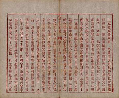 [下载][孔子世家谱]山东孔氏__清初1644-1722_十四.pdf