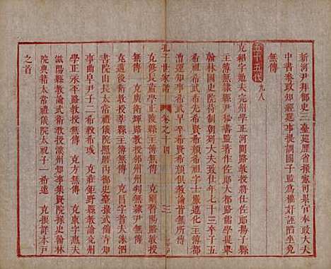 [下载][孔子世家谱]山东孔氏__清初1644-1722_十四.pdf