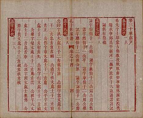 [下载][孔子世家谱]山东孔氏__清初1644-1722_十四.pdf