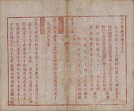 [下载][孔子世家谱]山东孔氏__清初1644-1722_十六.pdf