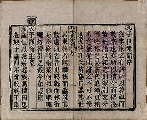 [下载][孔子世家谱]河北孔氏__清光绪6年1880_一.pdf