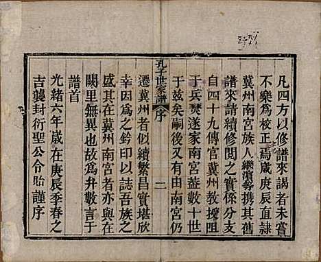 [下载][孔子世家谱]河北孔氏__清光绪6年1880_一.pdf