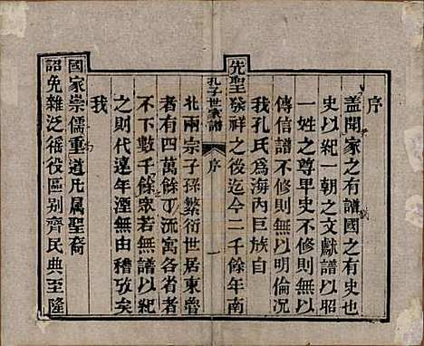 [下载][孔子世家谱]河北孔氏__清光绪6年1880_一.pdf