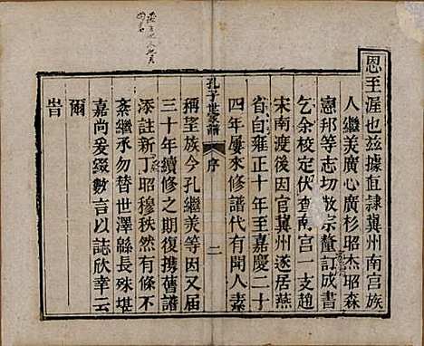 [下载][孔子世家谱]河北孔氏__清光绪6年1880_一.pdf