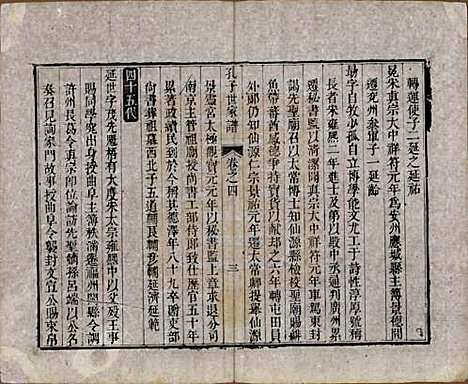 [下载][孔子世家谱]河北孔氏__清光绪6年1880_二.pdf