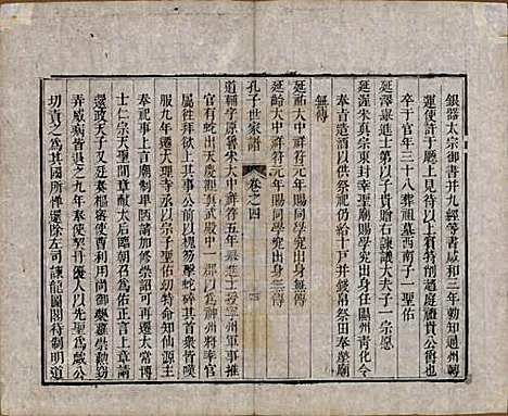 [下载][孔子世家谱]河北孔氏__清光绪6年1880_二.pdf