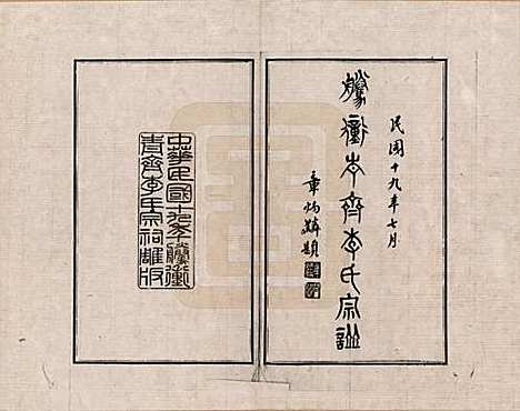 [下载][腾冲青齐李氏宗谱]云南李氏__一.pdf