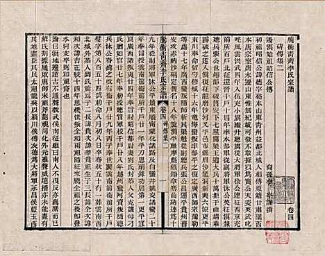 [下载][腾冲青齐李氏宗谱]云南李氏__四.pdf