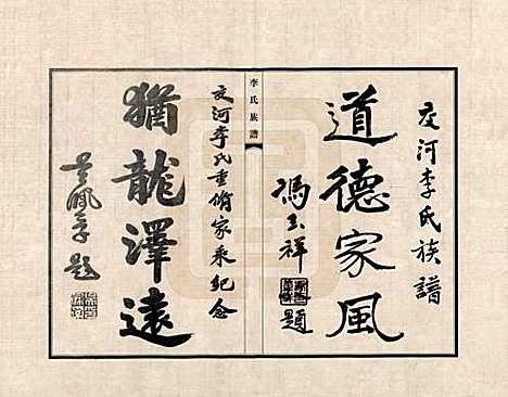 [下载][李氏族谱]山西李氏__一.pdf