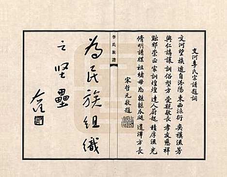 [下载][李氏族谱]山西李氏__一.pdf