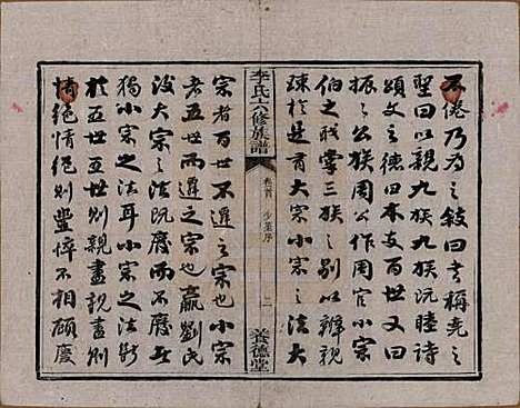 [下载][杉木桥李氏六修族谱]湖南李氏__光绪28年（1902）_一.pdf