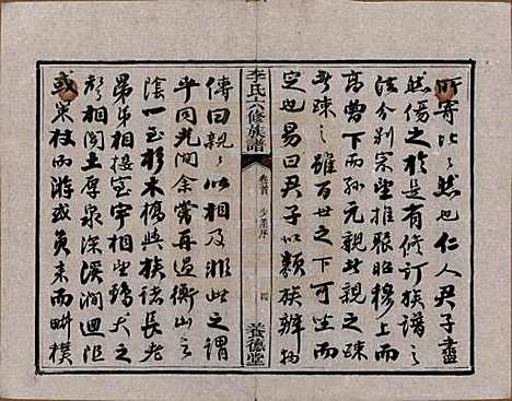 [下载][杉木桥李氏六修族谱]湖南李氏__光绪28年（1902）_一.pdf