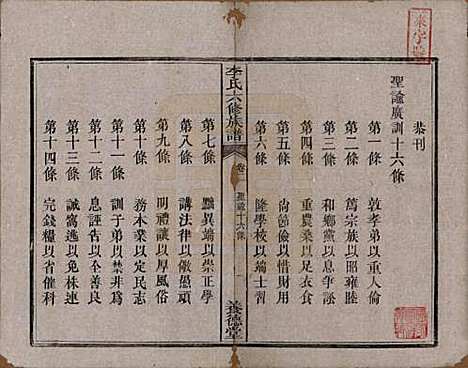 [下载][杉木桥李氏六修族谱]湖南李氏__光绪28年（1902）_二.pdf