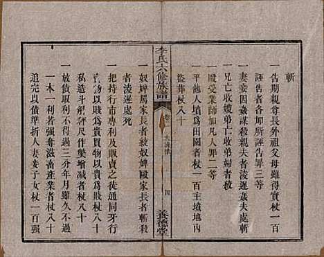 [下载][杉木桥李氏六修族谱]湖南李氏__光绪28年（1902）_二.pdf