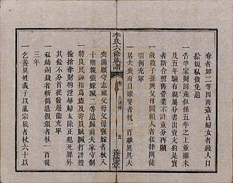 [下载][杉木桥李氏六修族谱]湖南李氏__光绪28年（1902）_二.pdf