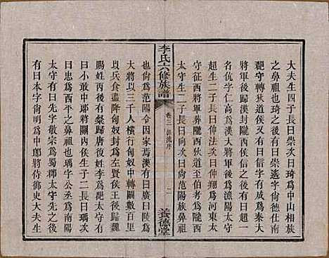 [下载][杉木桥李氏六修族谱]湖南李氏__光绪28年（1902）_三.pdf