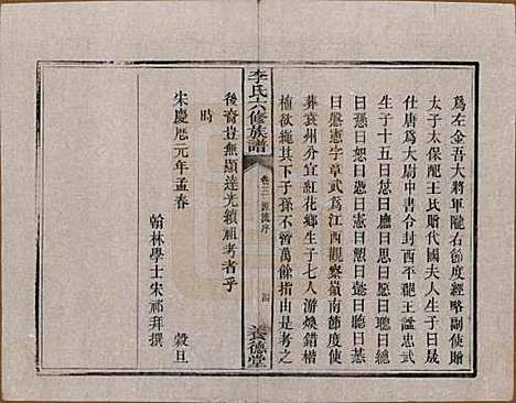 [下载][杉木桥李氏六修族谱]湖南李氏__光绪28年（1902）_三.pdf