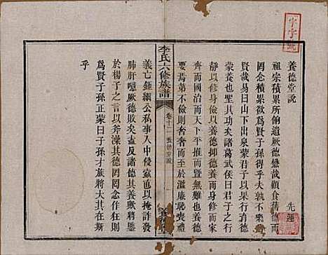 [下载][杉木桥李氏六修族谱]湖南李氏__光绪28年（1902）_十二.pdf