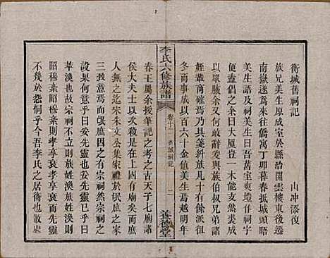 [下载][杉木桥李氏六修族谱]湖南李氏__光绪28年（1902）_十二.pdf