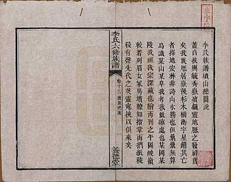 [下载][杉木桥李氏六修族谱]湖南李氏__光绪28年（1902）_十三.pdf