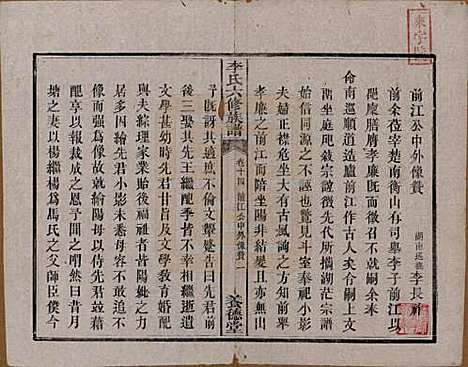 [下载][杉木桥李氏六修族谱]湖南李氏__光绪28年（1902）_十四.pdf