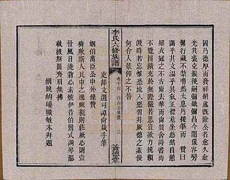 [下载][杉木桥李氏六修族谱]湖南李氏__光绪28年（1902）_十四.pdf